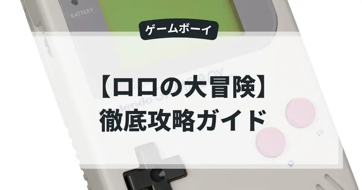ロロの大冒険