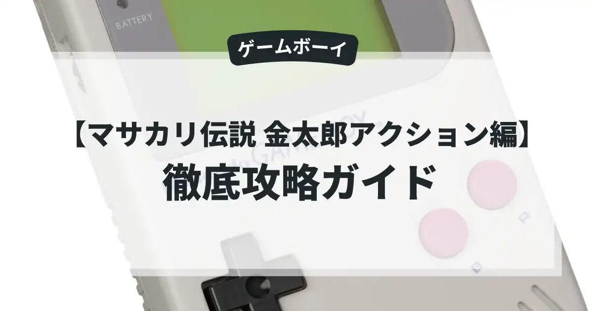 マサカリ伝説 金太郎アクション編