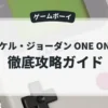 マイケル・ジョーダン ONE ON ONE