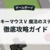 ミッキーマウスⅤ 魔法のステッキ