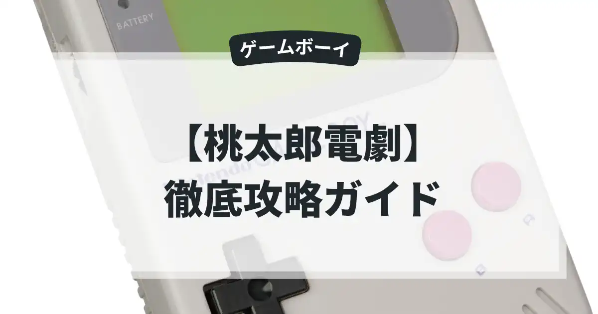 桃太郎電劇