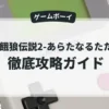 熱闘餓狼伝説2-あらたなるたたかい-