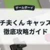 パチ夫くん キャッスル