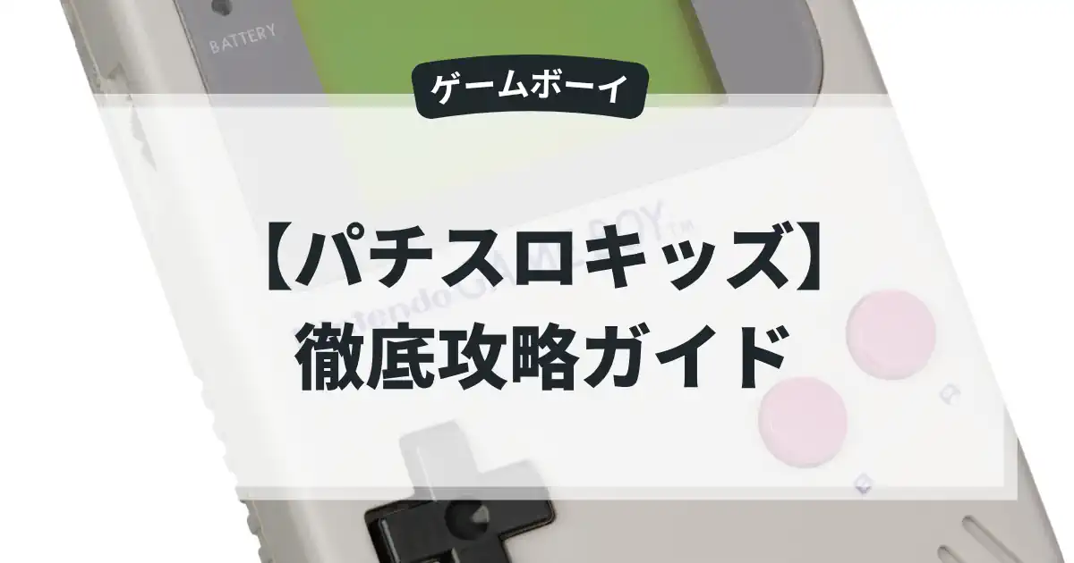 パチスロキッズ