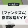 ファンタズム