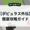 ポピュラス外伝
