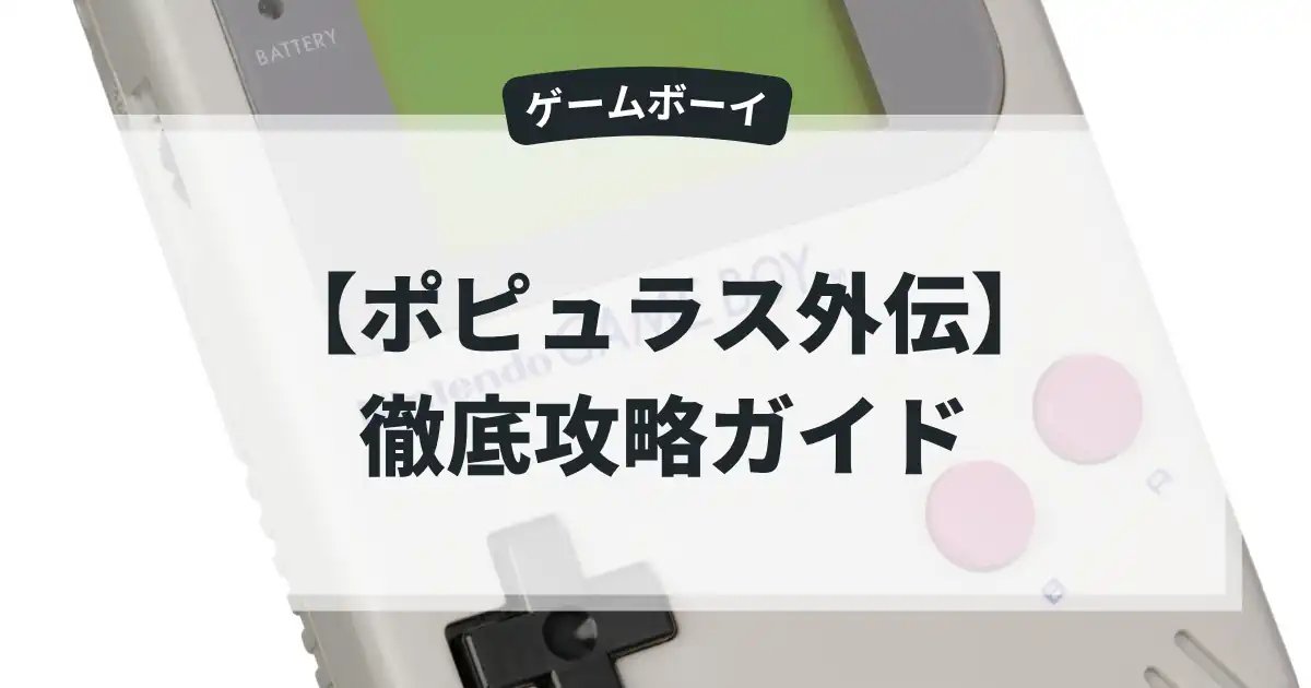 ポピュラス外伝