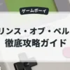 プリンス・オブ・ペルシャ
