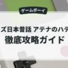 クイズ日本昔話 アテナのハテナ？