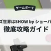 クイズ世界はSHOW by ショーバイ！！