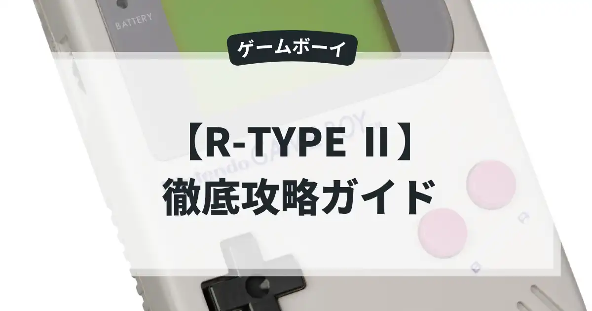R-TYPE Ⅱ