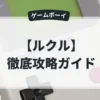 ルクル