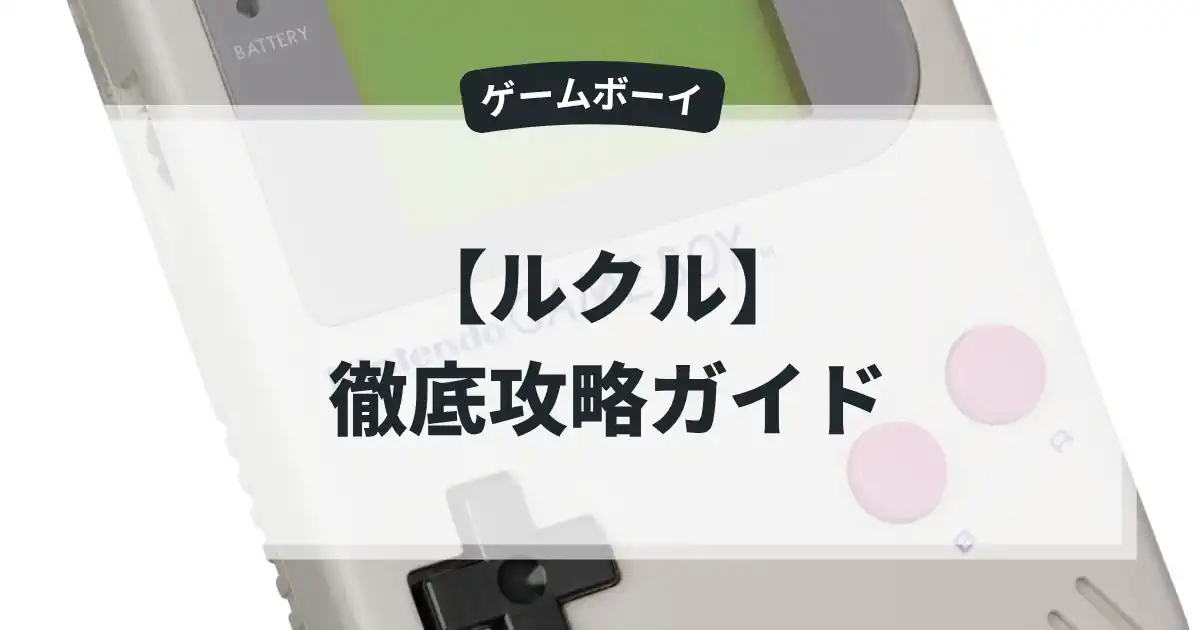 ルクル