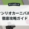 サンリオカーニバル2