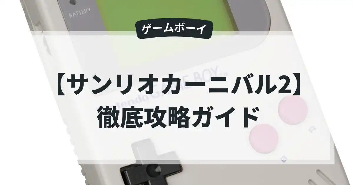 サンリオカーニバル2