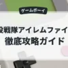 主役戦隊アイレムファイター