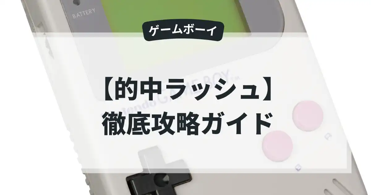 的中ラッシュ