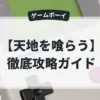 天地を喰らう