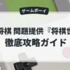 詰将棋 問題提供『将棋世界』