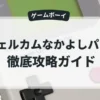 ウェルカムなかよしパーク