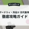 ウィザードリィ・外伝Ⅱ 古代皇帝の呪い