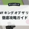 WWF キング オブ ザ リング
