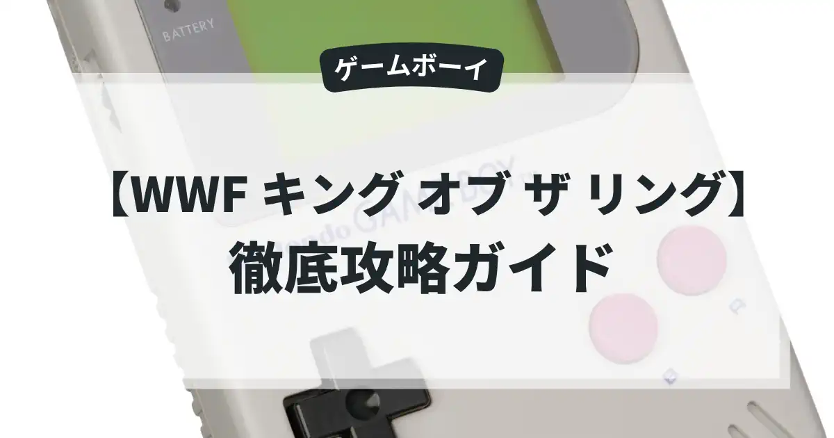 WWF キング オブ ザ リング