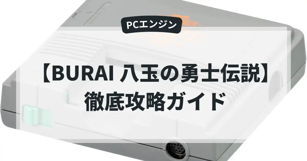 BURAI 八玉の勇士伝説