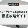 カルメン・サンディエゴを追え！世界編