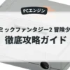 コズミックファンタジー2 冒険少年バン
