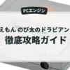 ドラえもん のび太のドラビアンナイト