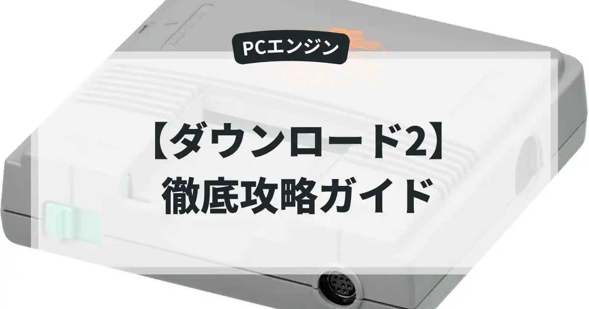 ダウンロード2