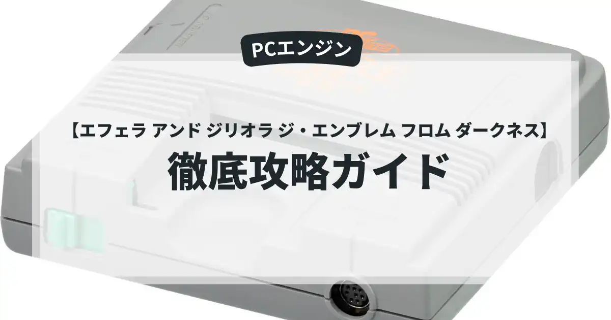 エフェラ アンド ジリオラ ジ・エンブレム フロム ダークネス
