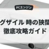 エグザイル 時の狭間へ