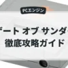 ゲート オブ サンダー