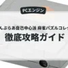 ぎゅわんぶらあ自己中心派 麻雀パズルコレクション