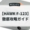 HAWK F-123