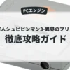 改造町人シュビビンマン3-異界のプリンセス-
