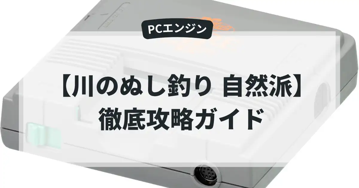 川のぬし釣り 自然派