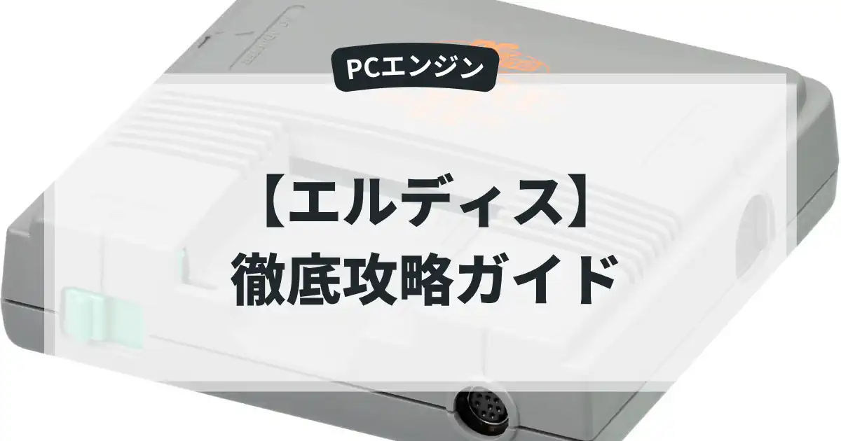エルディス
