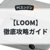 LOOM