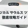 マジカル サウルス ツアー