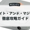 マイト・アンド・マジック
