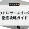 なりトレ ザ・スゴロク'92