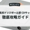 熱血高校ドッジボール部 CDサッカー編