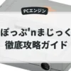 ぽっぷ'nまじっく