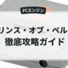 プリンス・オブ・ペルシャ