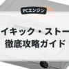 サイキック・ストーム