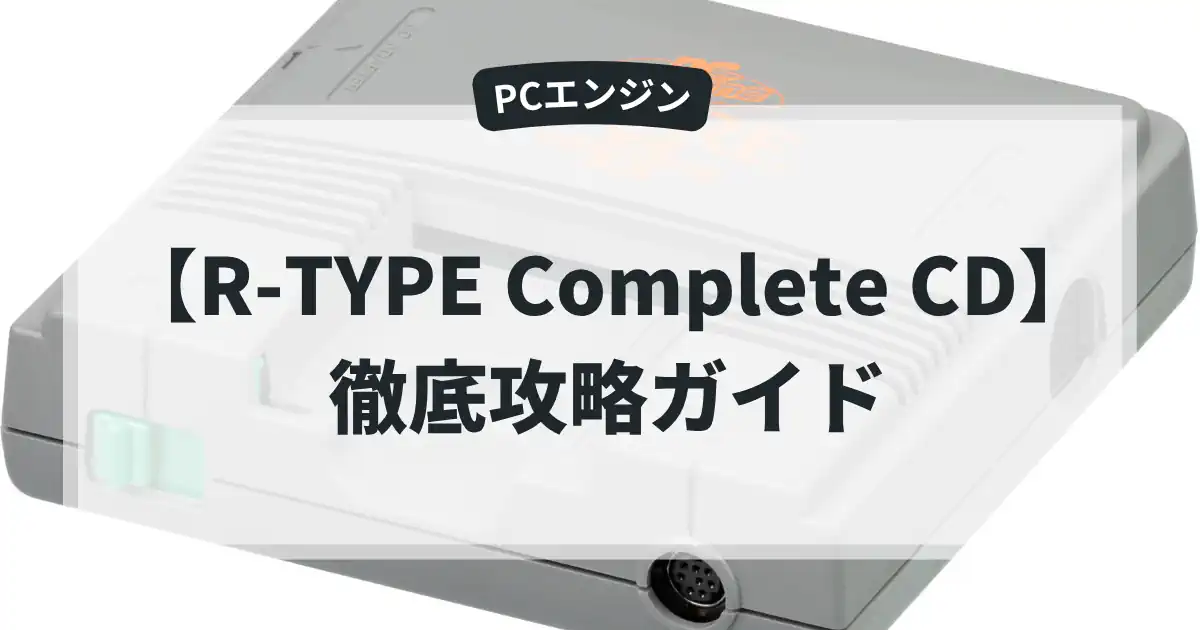 R-TYPE Complete CD