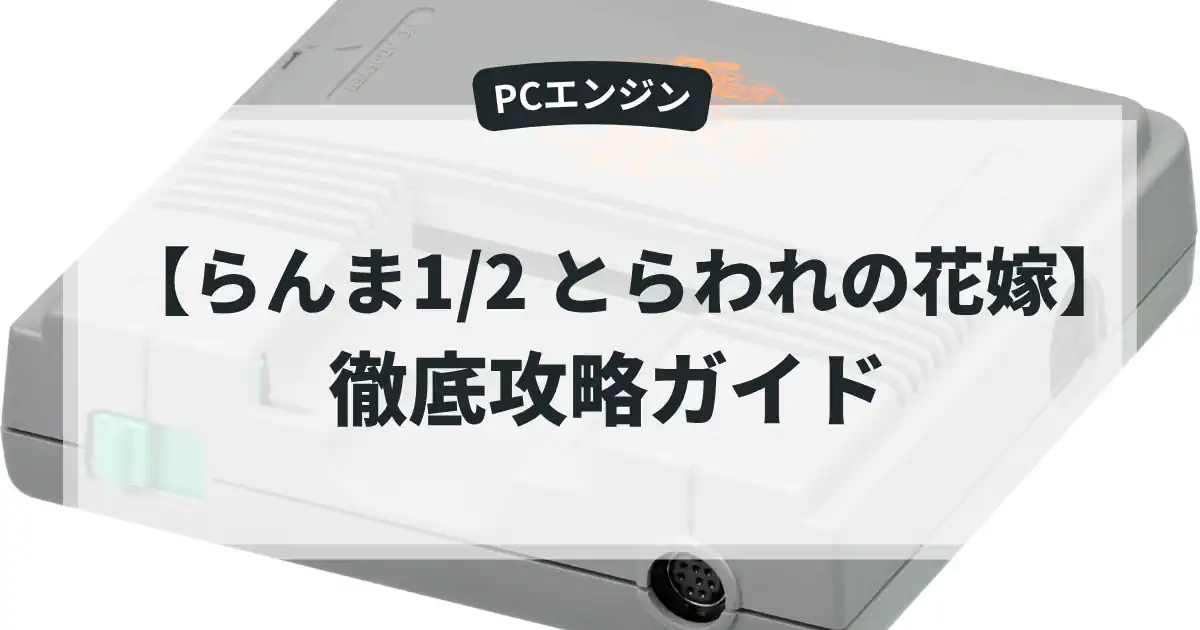 らんま1/2 とらわれの花嫁